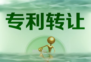 專利轉(zhuǎn)讓的流程和技巧