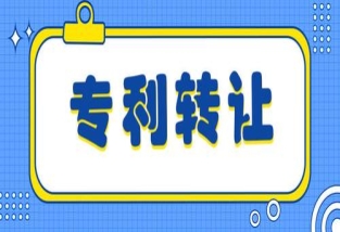 實用新型專利轉讓的流程詳解