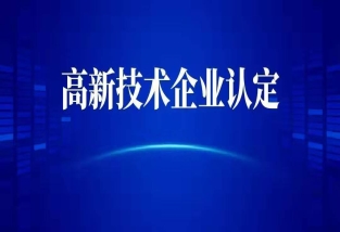 高新技術(shù)企業(yè)認(rèn)定中的發(fā)明和實用新型專利對比及選擇