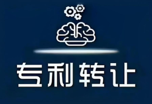 專利轉(zhuǎn)讓合同的注意事項(xiàng)
