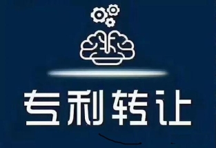 專利轉讓平臺哪個好?