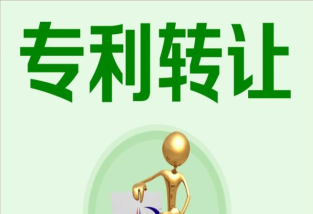 專利能賣多少錢?自己的專利怎么出售?