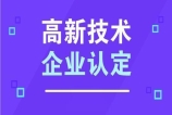 2024年度高新技術(shù)企業(yè)認(rèn)定問(wèn)答
