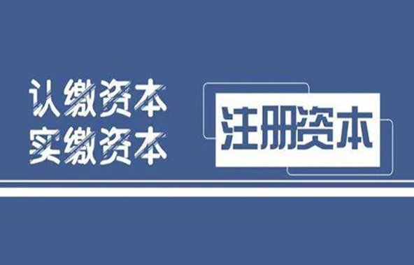 如何利用知識產(chǎn)權(quán)進(jìn)行實(shí)繳出資